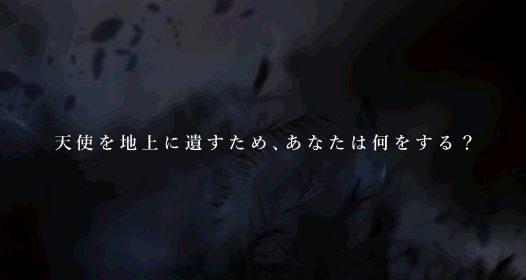 【インセイン】あなたの天使を×してみせて