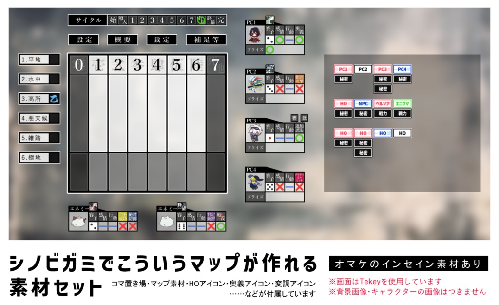 【シノビガミ】マップ素材