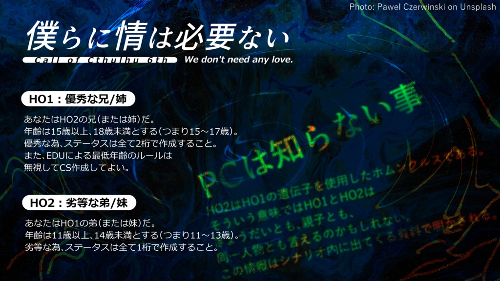 【CoC6版】僕らに情は必要ない【SPLL:E193962】