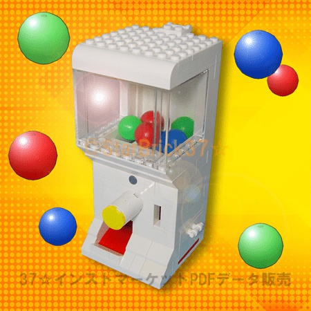 レゴ Lego ガチャガチャの作り方 37 インストマーケットbooth店 Booth