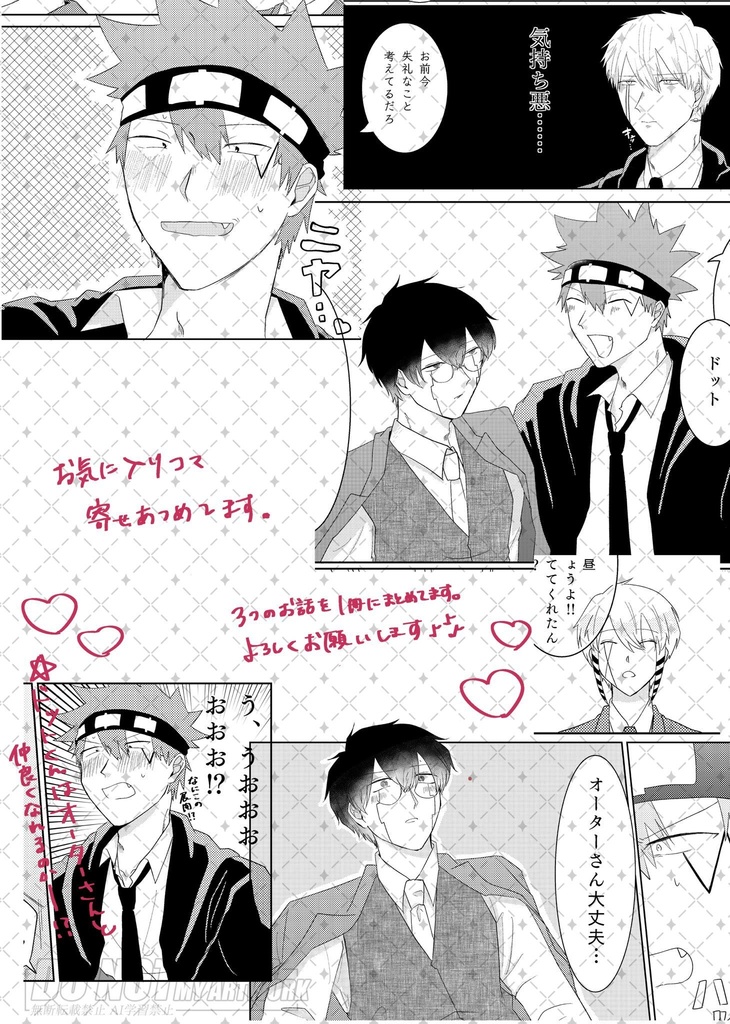 オーターさん！俺たち仲良くなれますか？ - msk-yeah - BOOTH
