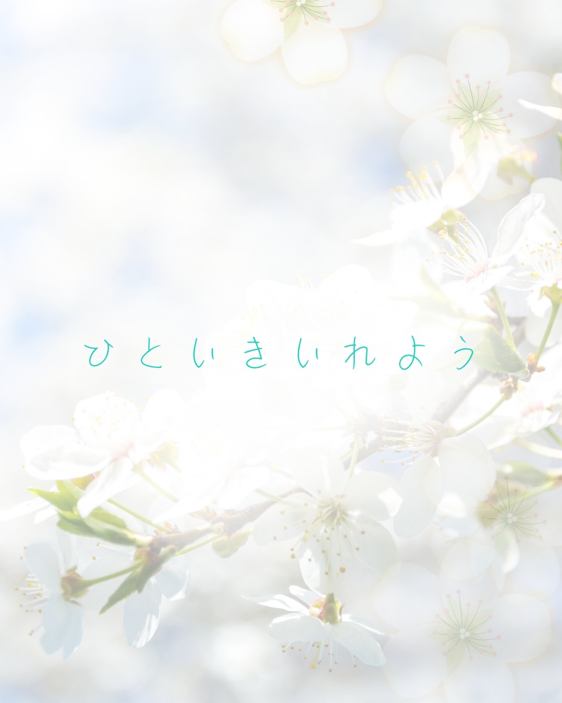 ひと息言葉➕癒し写真