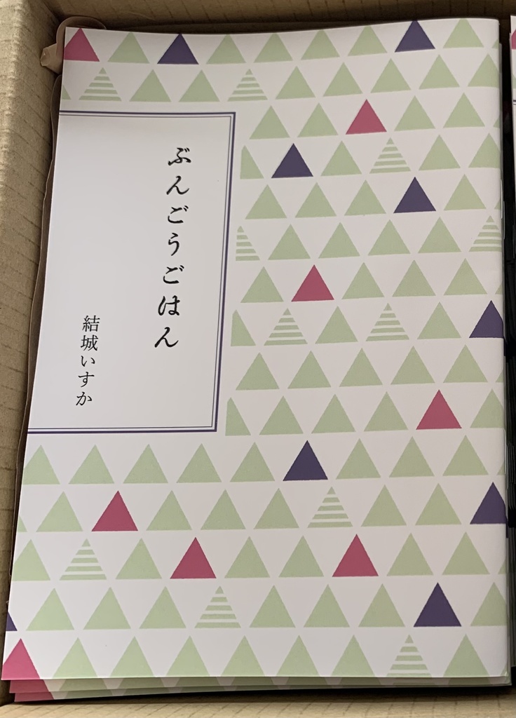 ぶんごうごはん_印刷版