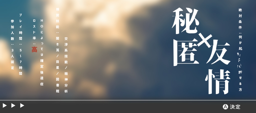 CoCシナリオ『OPEN』