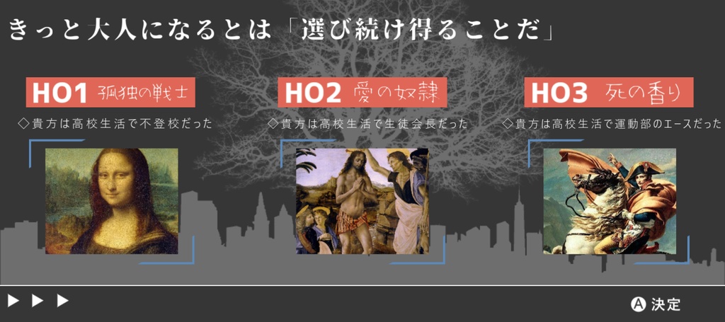 CoCシナリオ『OPEN』