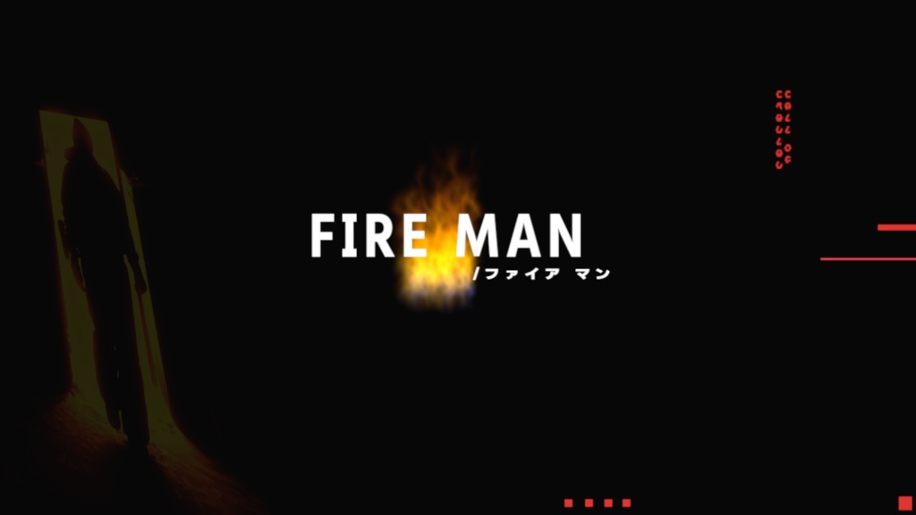 CoCシナリオ『 FIRE MAN / ファイア マン 』