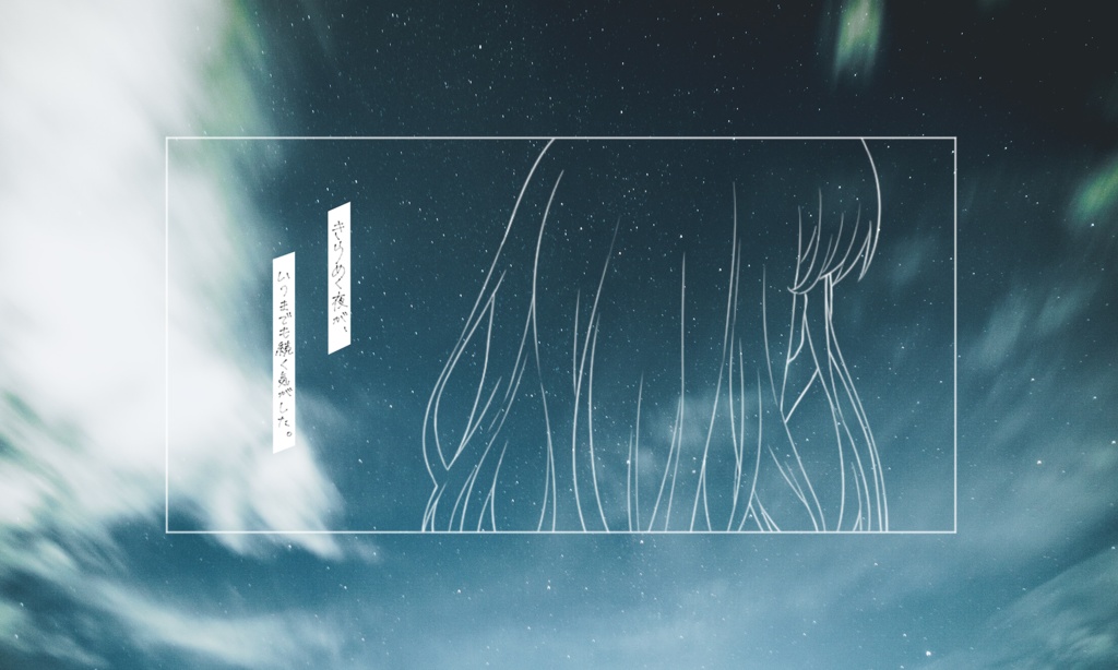 エモクロアTRPGシナリオ『アストラ』