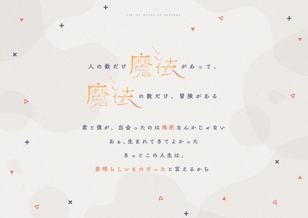 【限定公開】CoCシナリオ『君が魔法で笑えば』SPLL:E109427