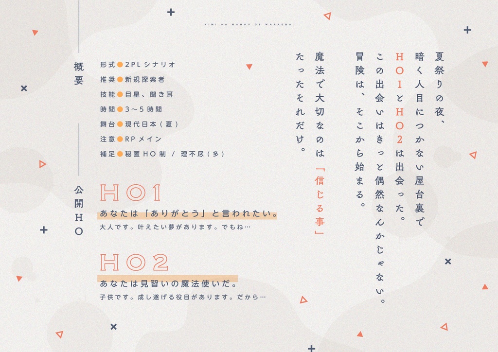 【限定公開】CoCシナリオ『君が魔法で笑えば』SPLL:E109427