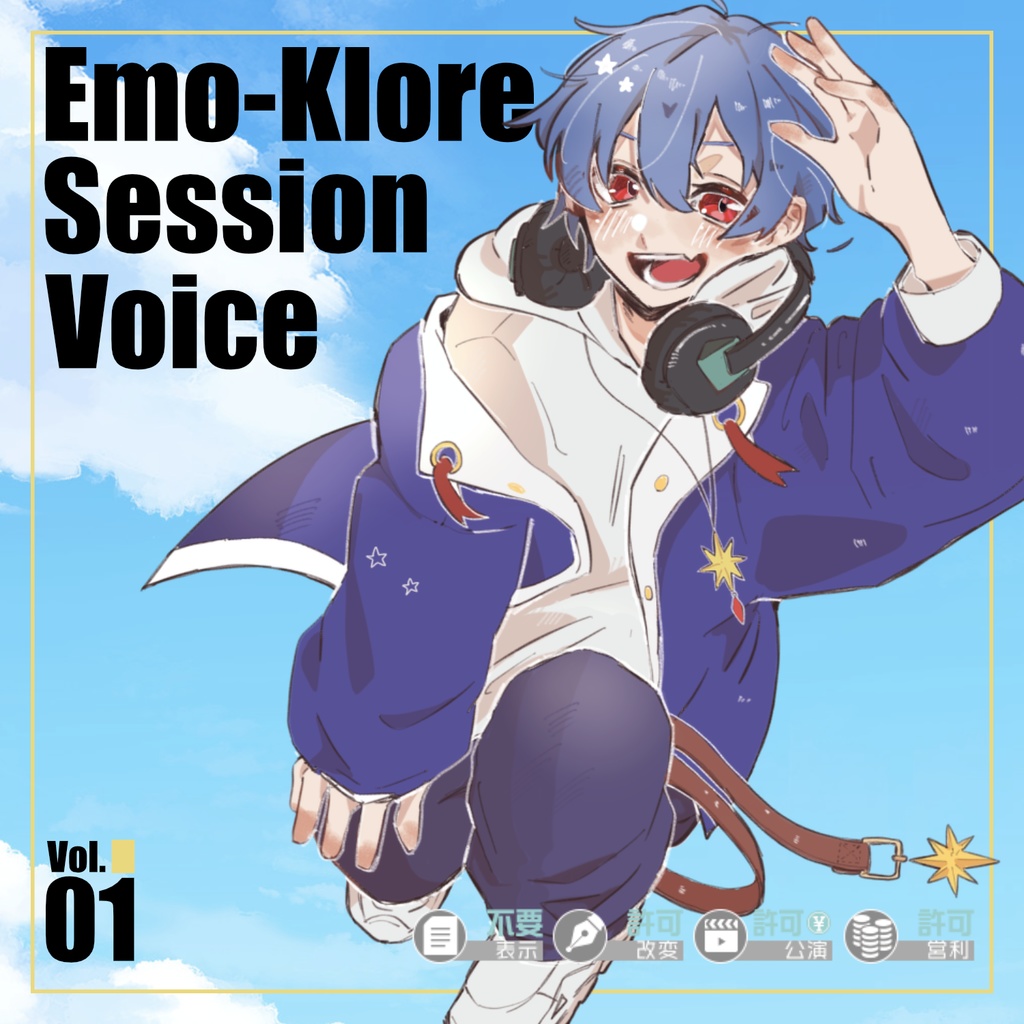 『あいる』エモクロアセッションボイス【Vol.01】