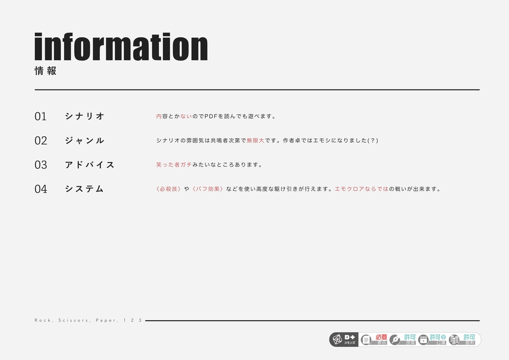 エモクロアTRPGシナリオ『First comes Rock!!』