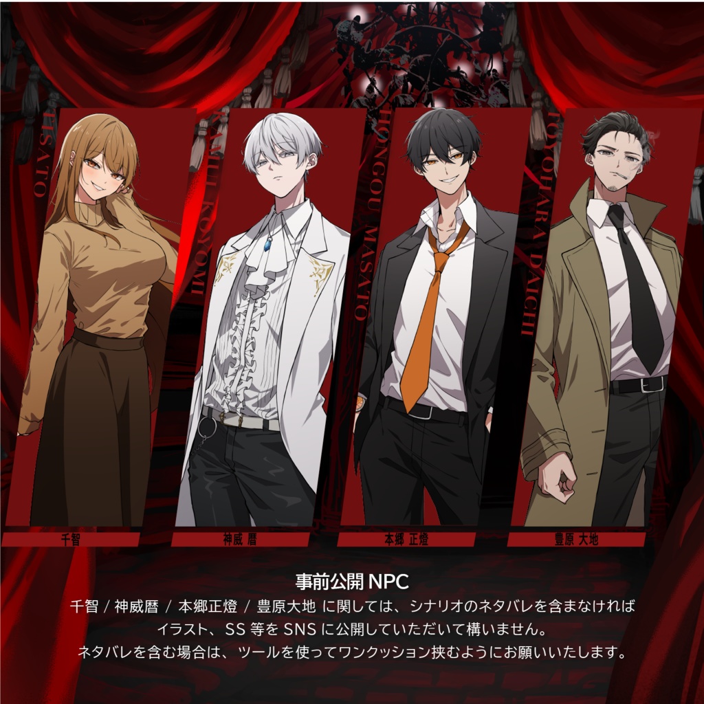 エモクロアTRPGシナリオ『REDRIP』