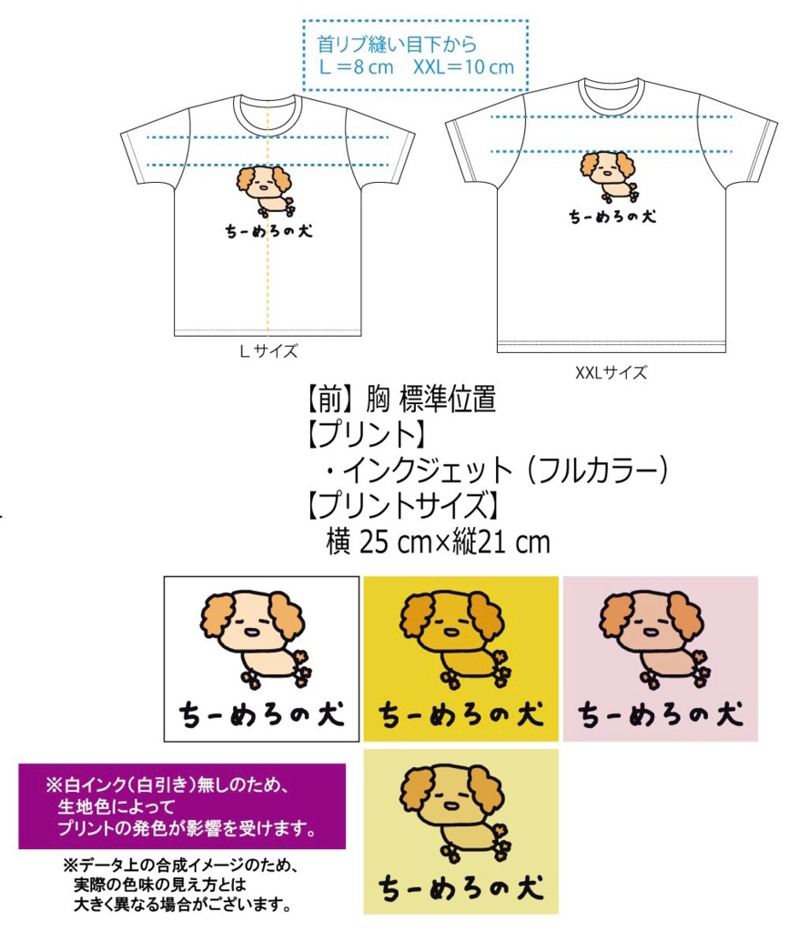 3000円引き 特典付 ちーめろでぃの犬 Tシャツ Chi Melody Booth
