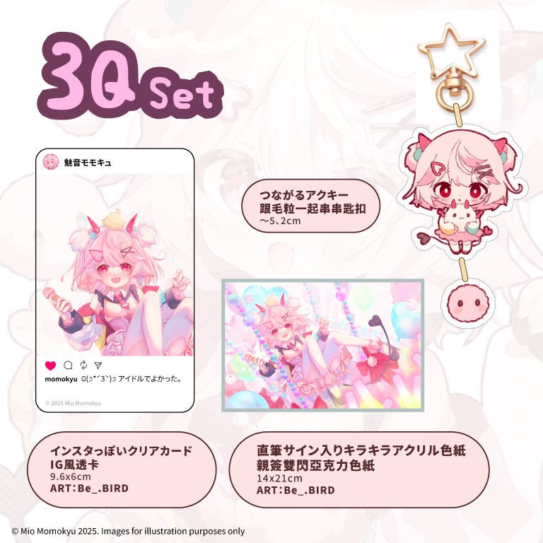 3Q セット