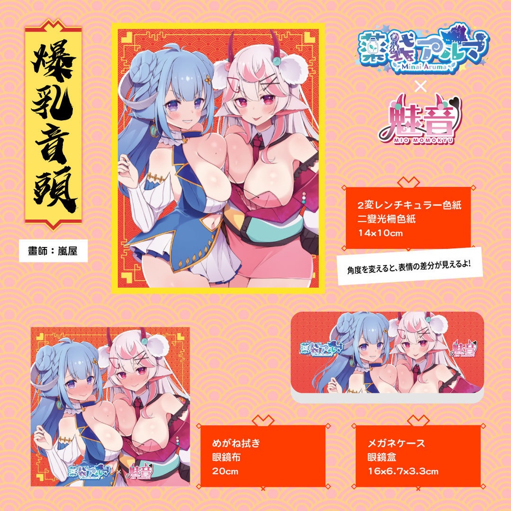 【毛毛球進化二周年】【爆乳音頭】記念カバー