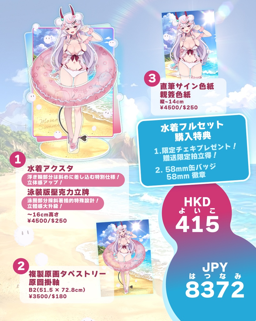 💜魅音モモキュ誕生祭2026+👙水着新衣裝