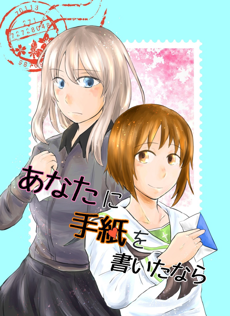 「あなたに手紙を書いたなら」