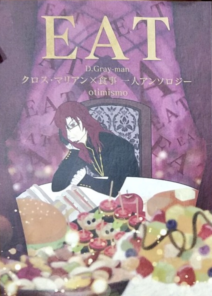 【既刊】ＥＡＴ