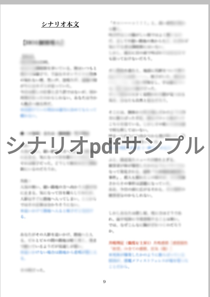 エモクロアTRPGシナリオ「Deal With The Devil」