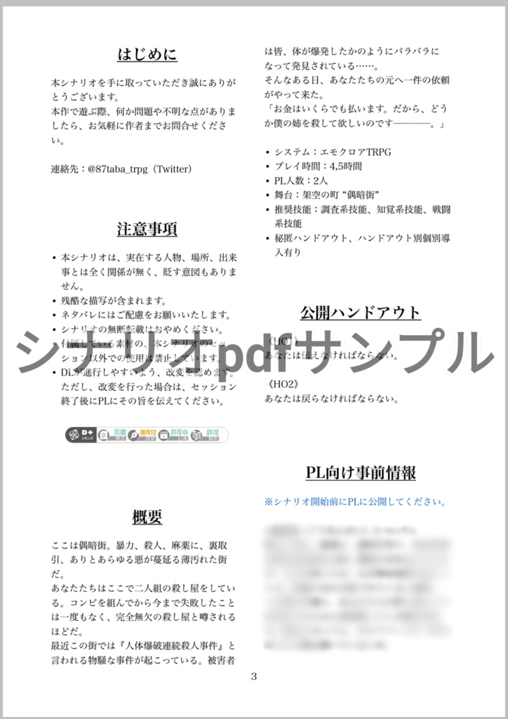 エモクロアTRPGシナリオ「Deal With The Devil」