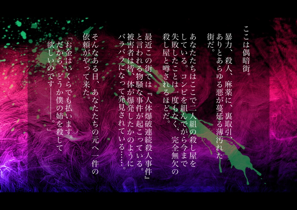 エモクロアTRPGシナリオ「Deal With The Devil」