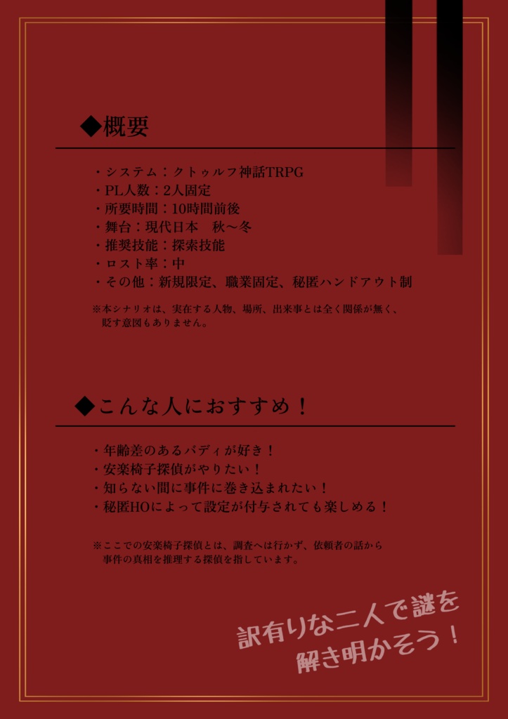 クトゥルフ神話TRPG 「珈琲から始める事件推理」