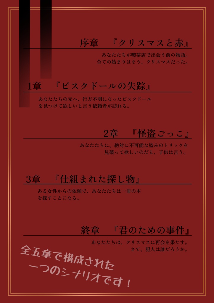 クトゥルフ神話TRPG 「珈琲から始める事件推理」
