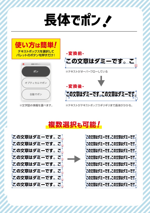 【仕事で使える！】長体でポン！