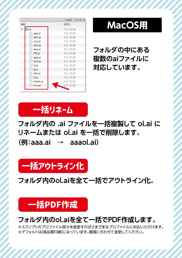 【仕事で使える!】Illustrator 一括処理スクリプト フルセット