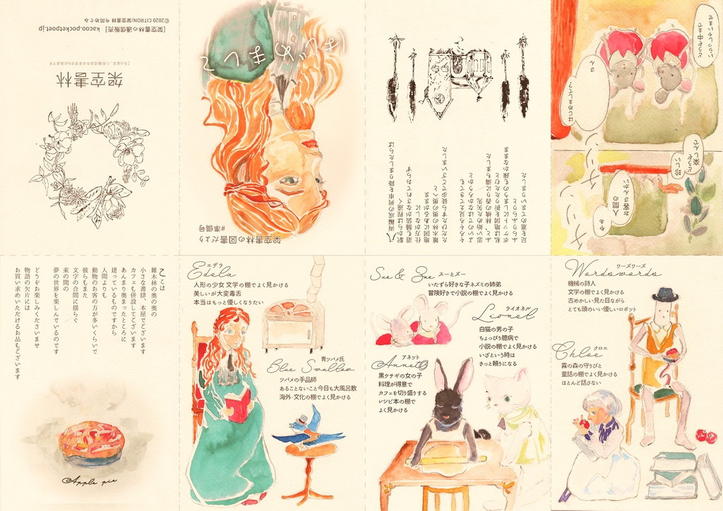 【free】#00 架空書林の図書だより(準備号)