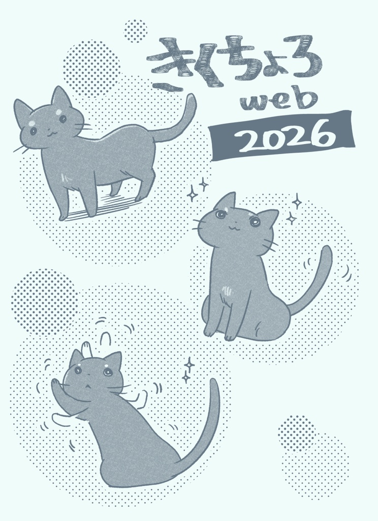 きくちょろweb 2026