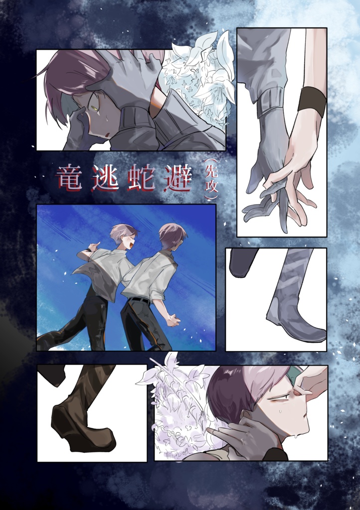 断罪兄弟喧嘩本