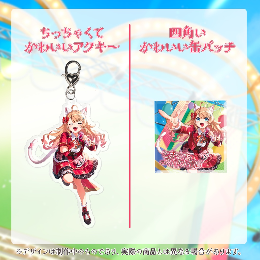 【受注販売】猫々嶺のあ 1.5周年&オリジナルソング公開記念 〖 セット/バラ売り 〗