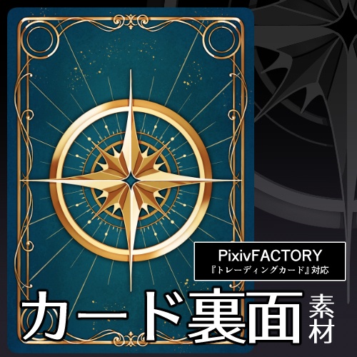 【印刷・商用OK】トレカ裏面素材『星』