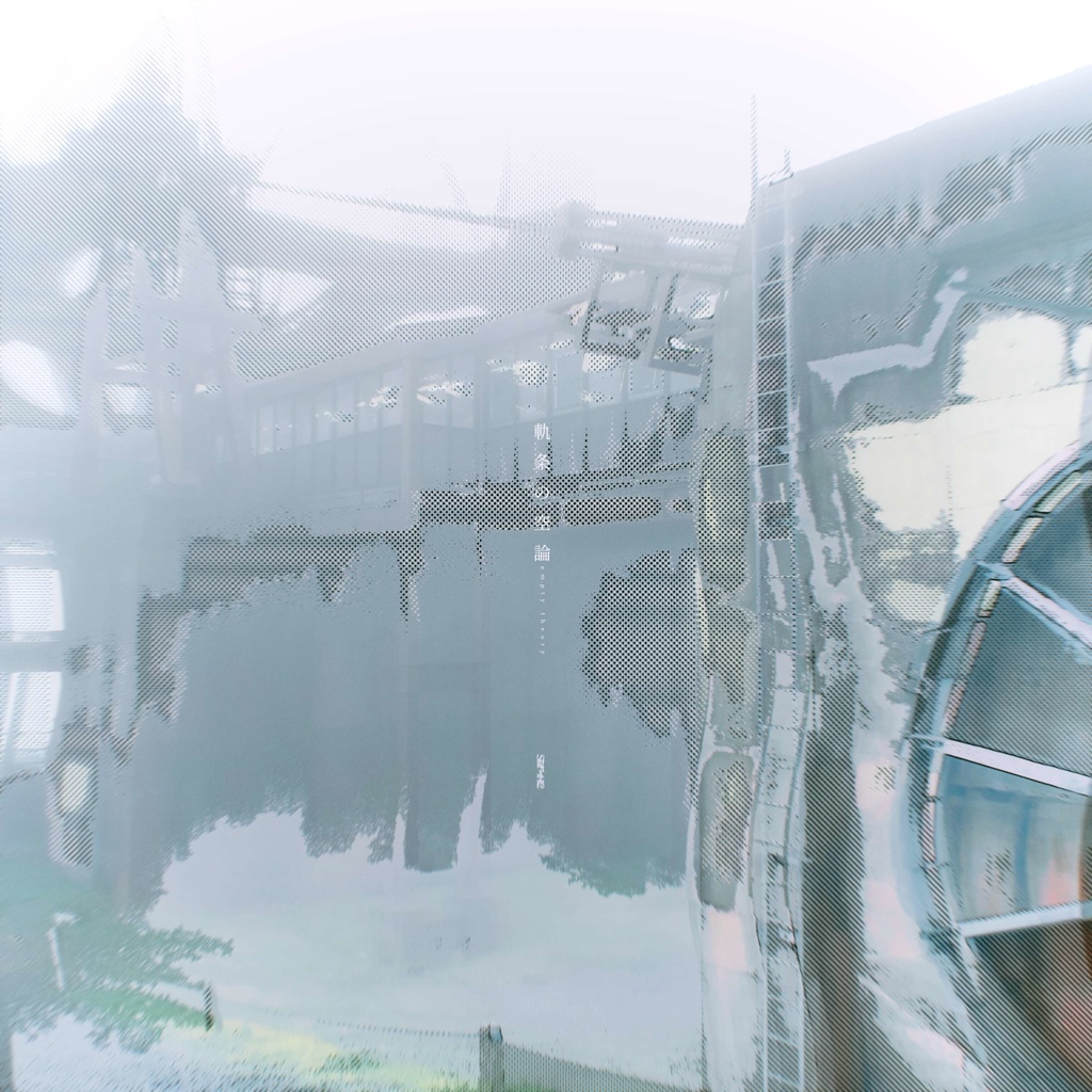 軌条の空論 DL Card Edition