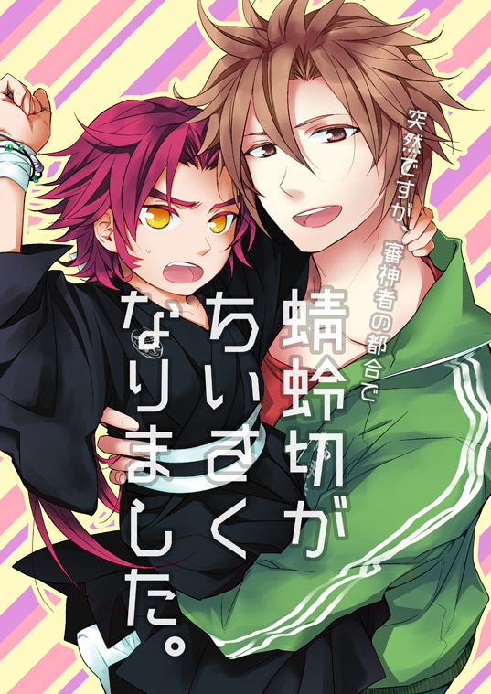 突然ですが 審神者の都合で蜻蛉切がちいさくなりました Calm Booth Booth