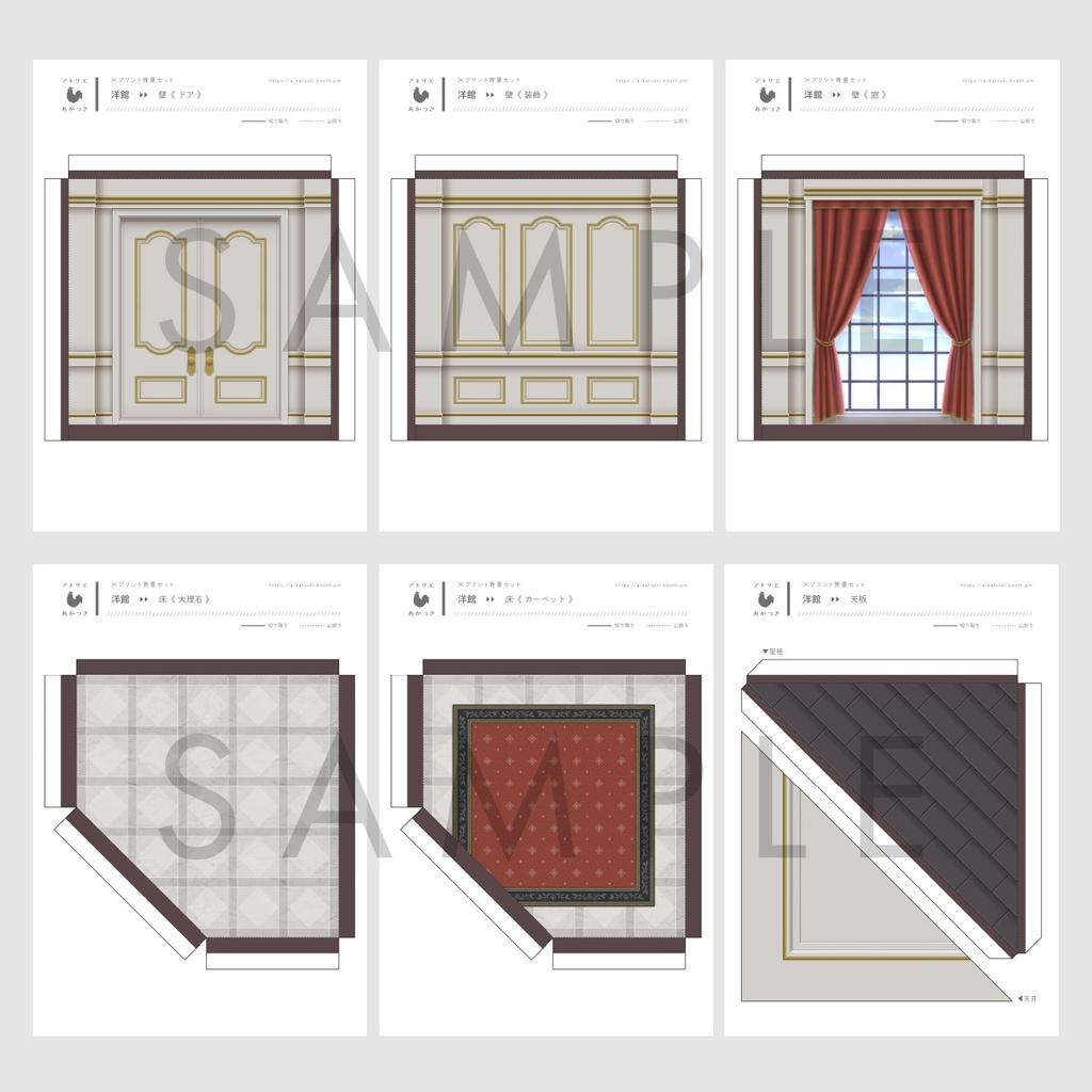 洋館|プリント背景セット