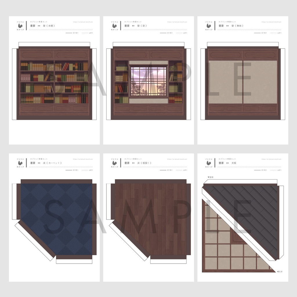 書斎|プリント背景セット