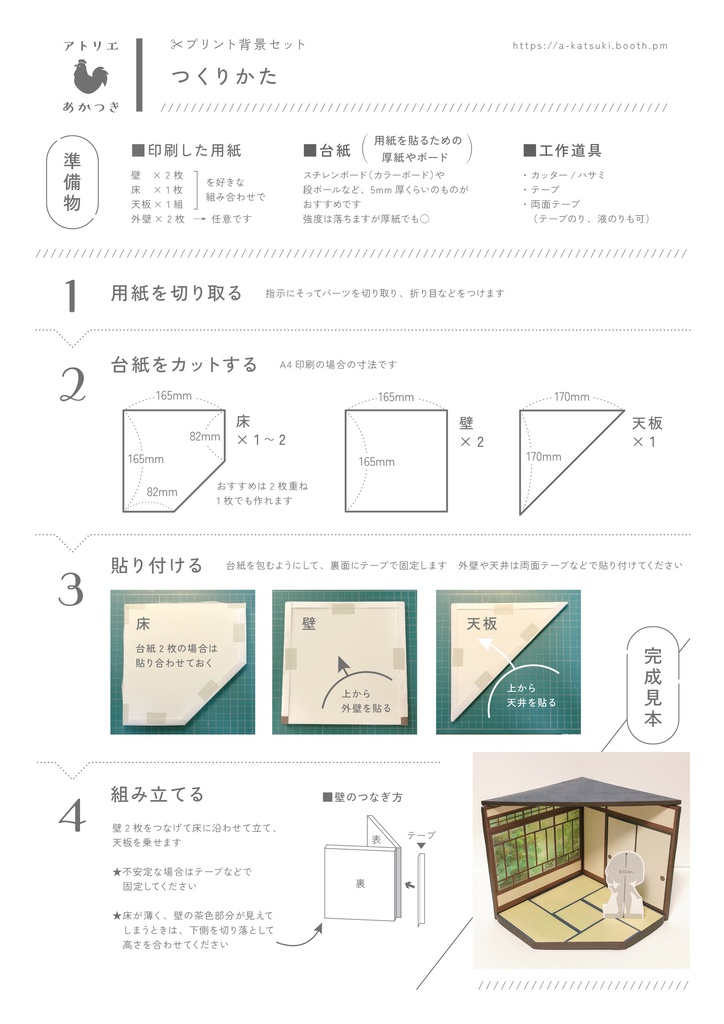 はじめに&作り方|プリント背景セット