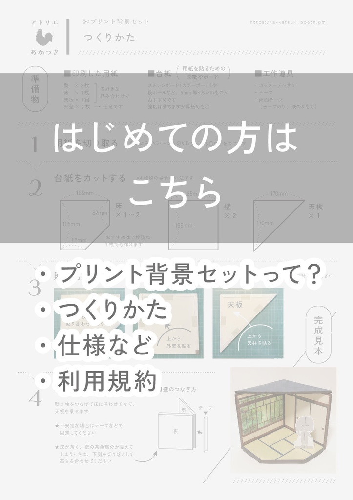 はじめに＆作り方｜プリント背景セット