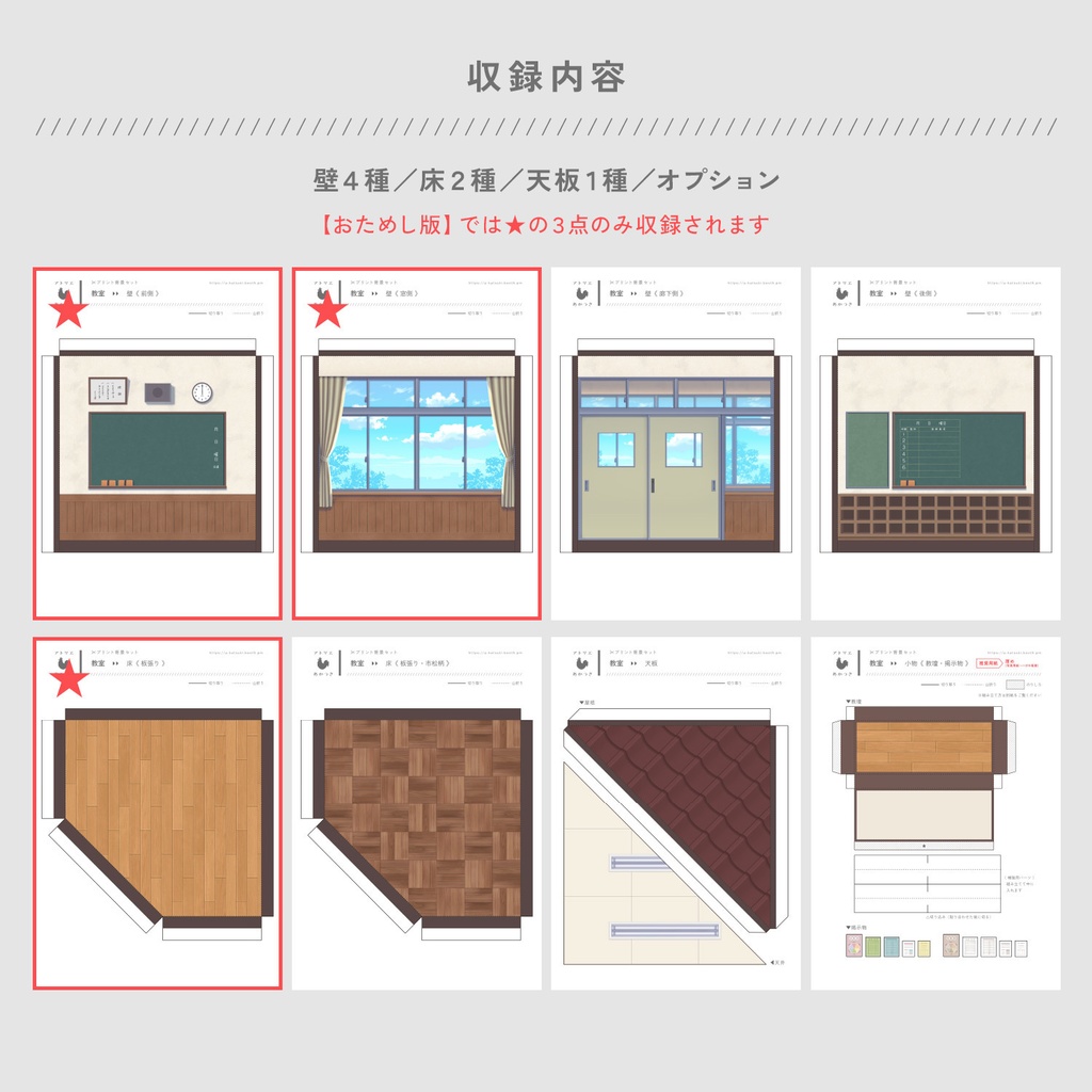 教室|プリント背景セット