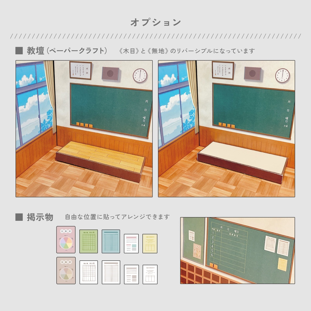 教室|プリント背景セット