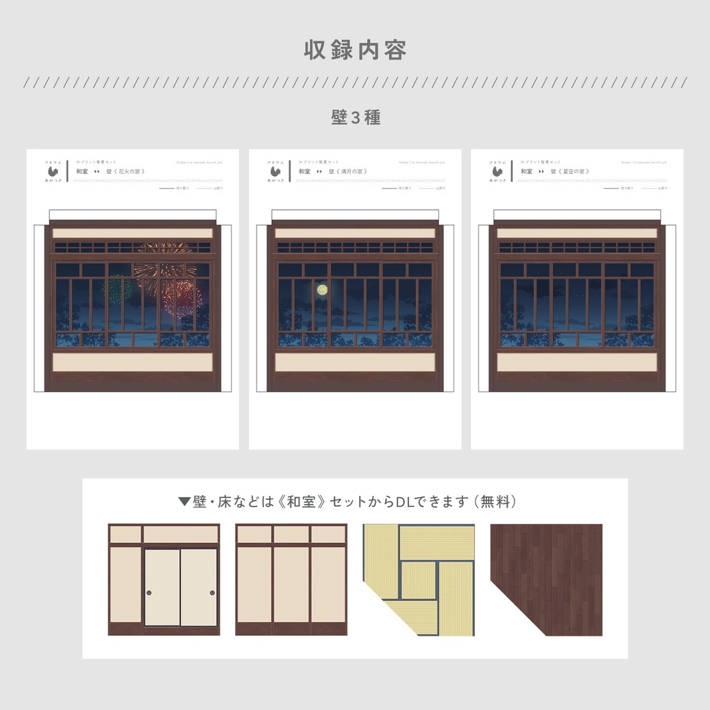 花火の窓/満月の窓|プリント背景セット