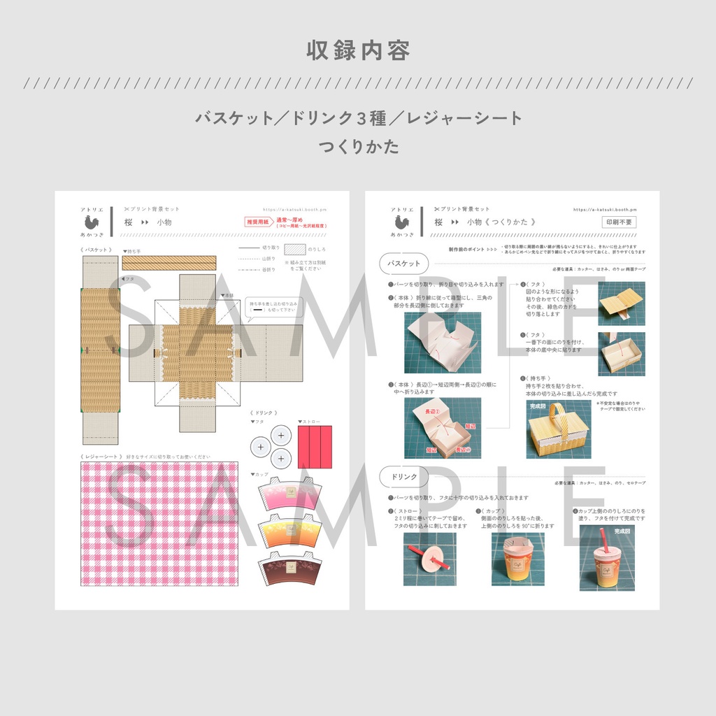 ピクニック小物|ペーパークラフト