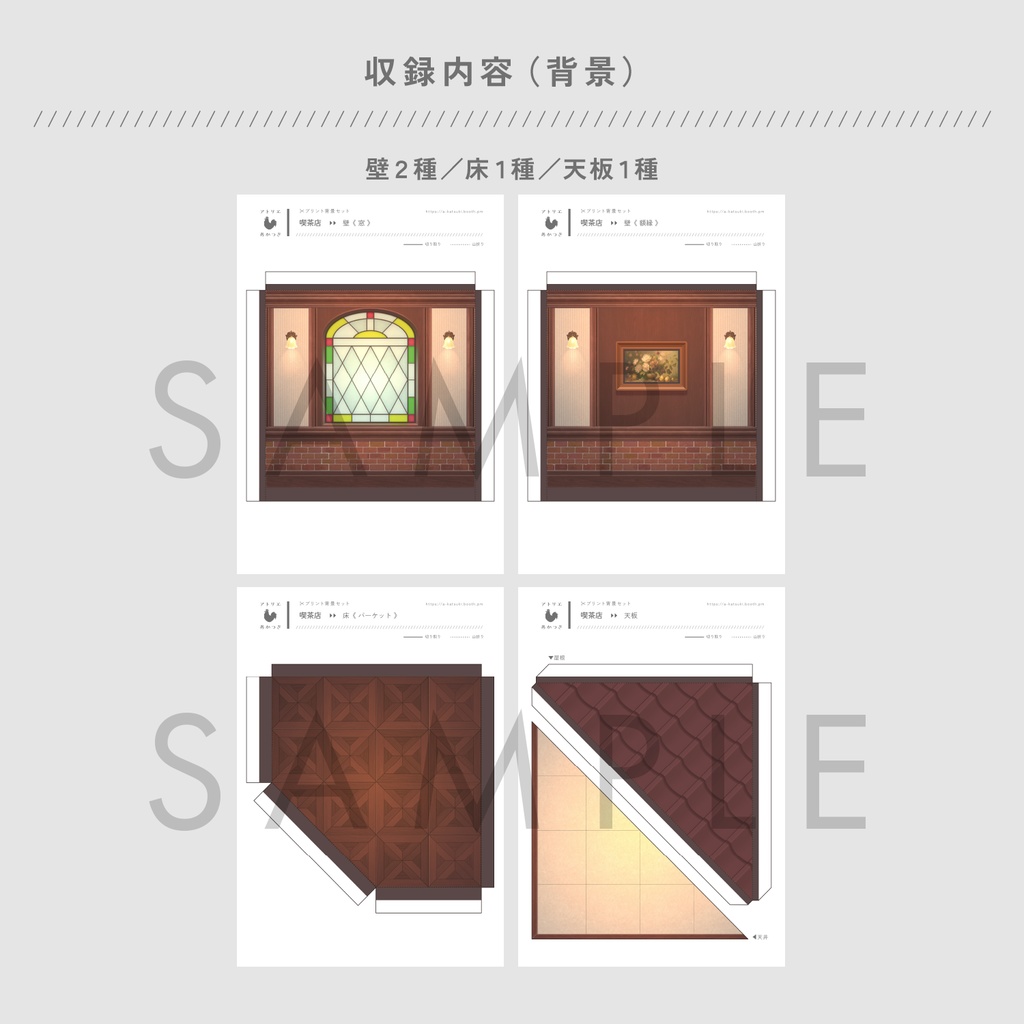 喫茶店|プリント背景セット