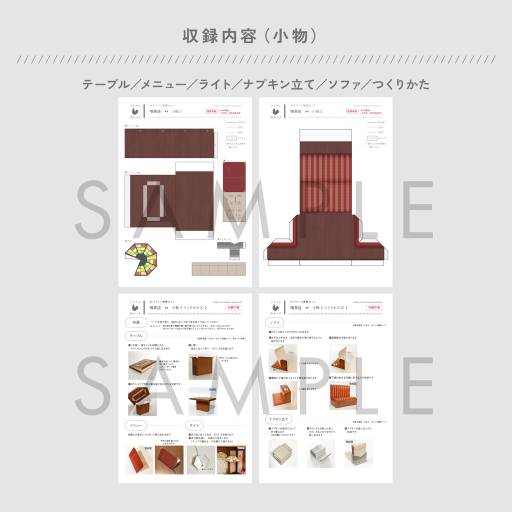 喫茶店|プリント背景セット