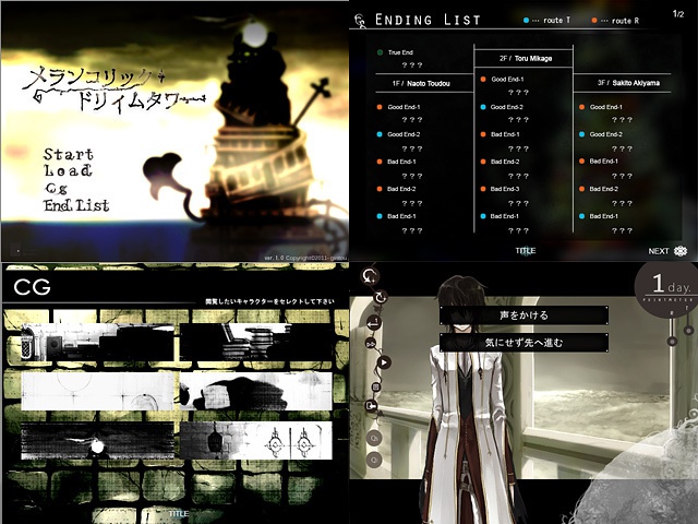 メランコリック・ドリィムタワー