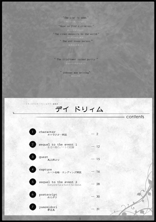 【販売終了】メランコリック・ドリィムタワー副読本『デイ・ドリィム』