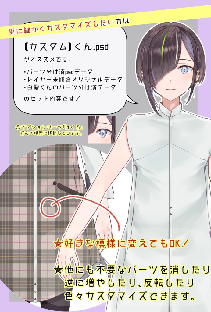 透過png/psdデータ立ち絵販売【カスタム】くん