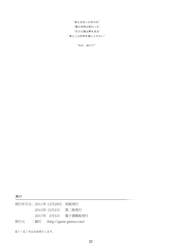 【電子書籍版】メランコリック・ドリィムタワー副読本『デイ・ドリィム』